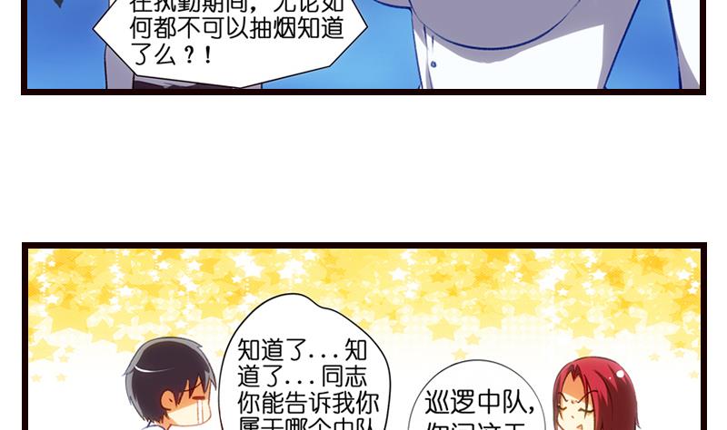 《花都特工》第7话厕所意...意外！？ 第15页
