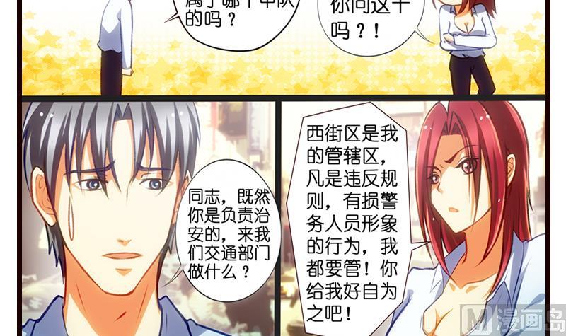 《花都特工》第7话厕所意...意外！？ 第16页