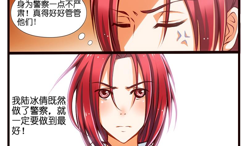 《花都特工》第7话厕所意...意外！？ 第24页
