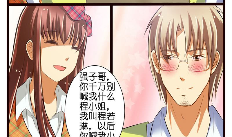 《花都特工》第7话厕所意...意外！？ 第33页