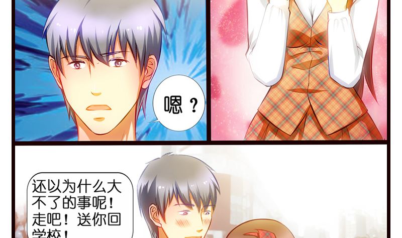 《花都特工》第7话厕所意...意外！？ 第38页