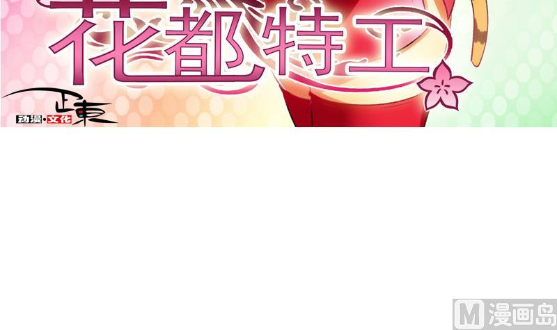 《花都特工》第7话厕所意...意外！？ 第4页