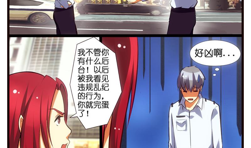 《花都特工》第7话厕所意...意外！？ 第6页