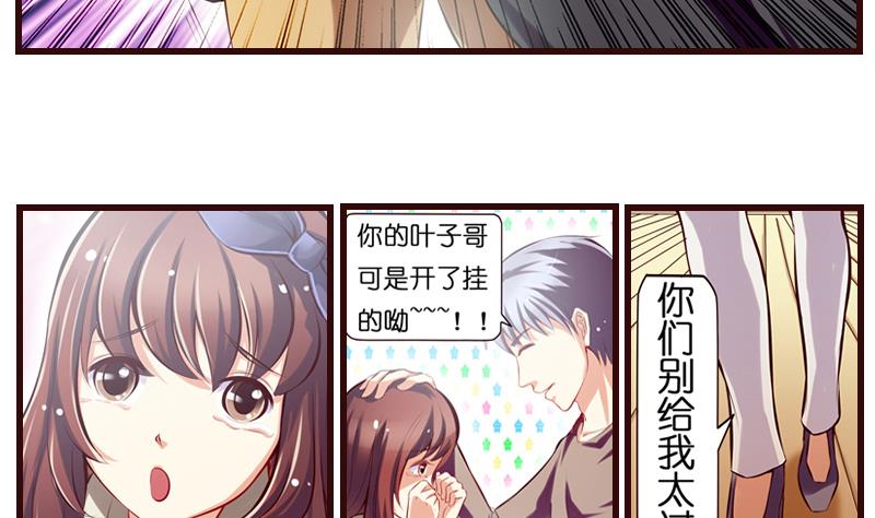 《花都特工》第4话就住进来了 第18页