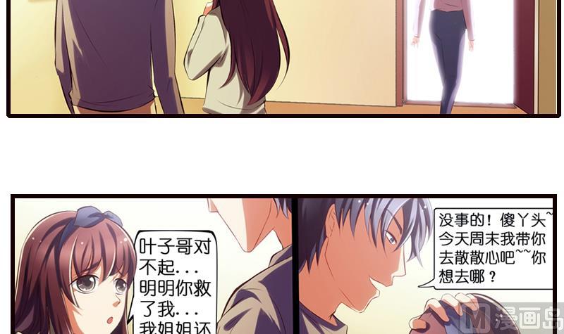 《花都特工》第4话就住进来了 第28页