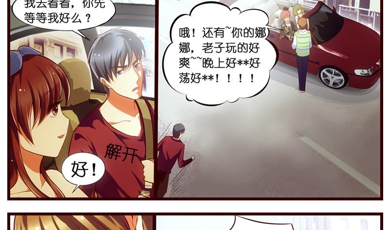 《花都特工》第4话就住进来了 第35页