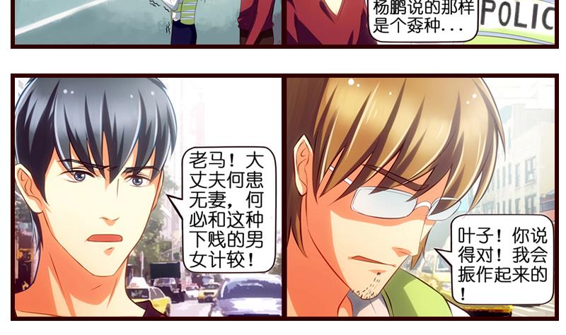 《花都特工》第4话就住进来了 第38页