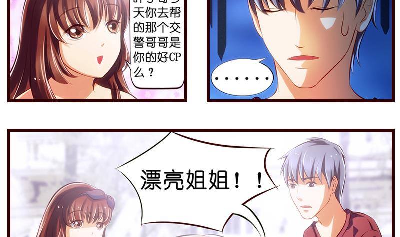 《花都特工》第4话就住进来了 第44页