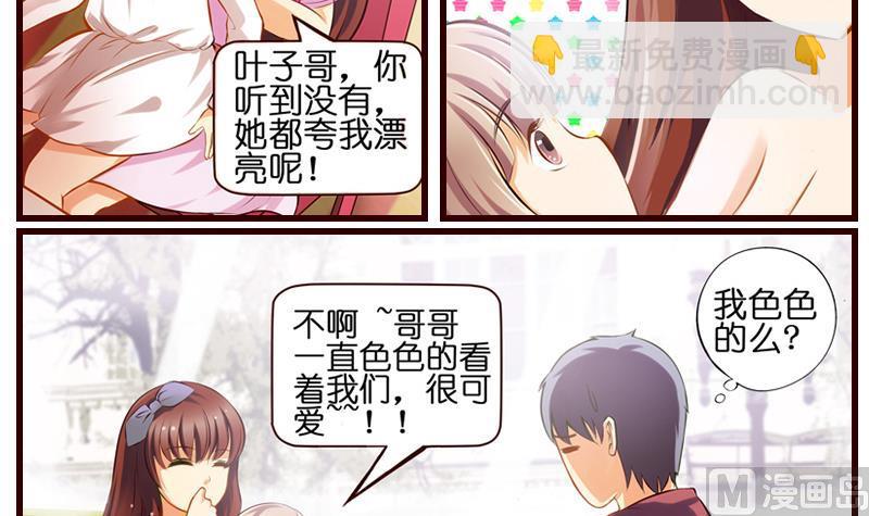 《花都特工》第4话就住进来了 第49页