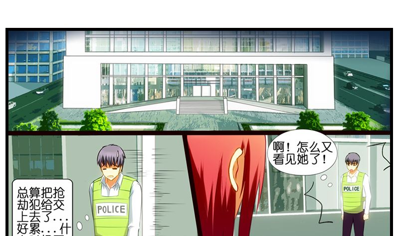 《花都特工》第8话 冤家女警官 第29页