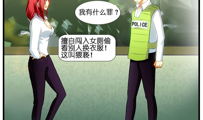 《花都特工》第8话 冤家女警官 第32页