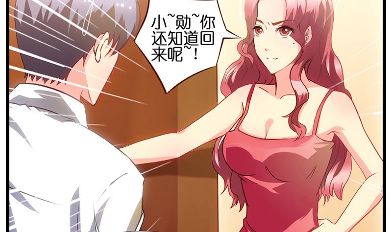 《花都特工》第11话 来自空姐的审问 第11页