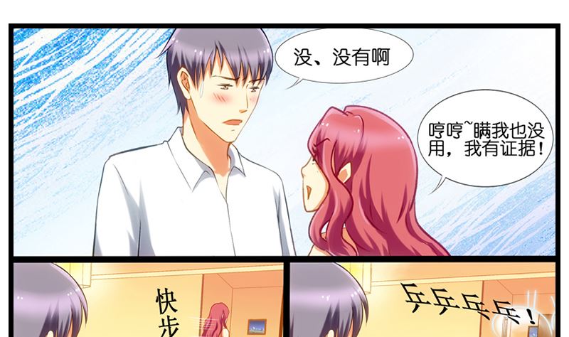 《花都特工》第11话 来自空姐的审问 第18页