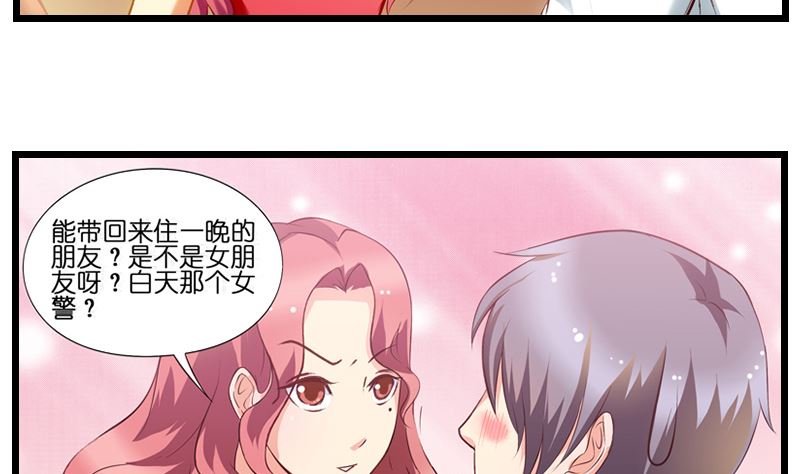 《花都特工》第11话 来自空姐的审问 第23页