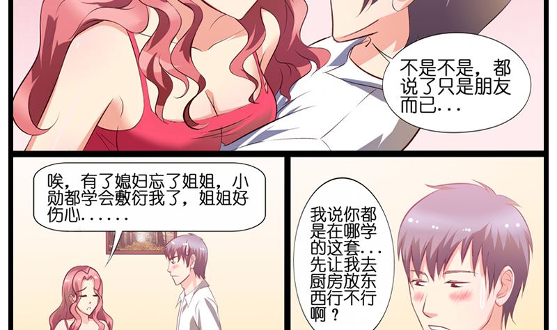《花都特工》第11话 来自空姐的审问 第24页