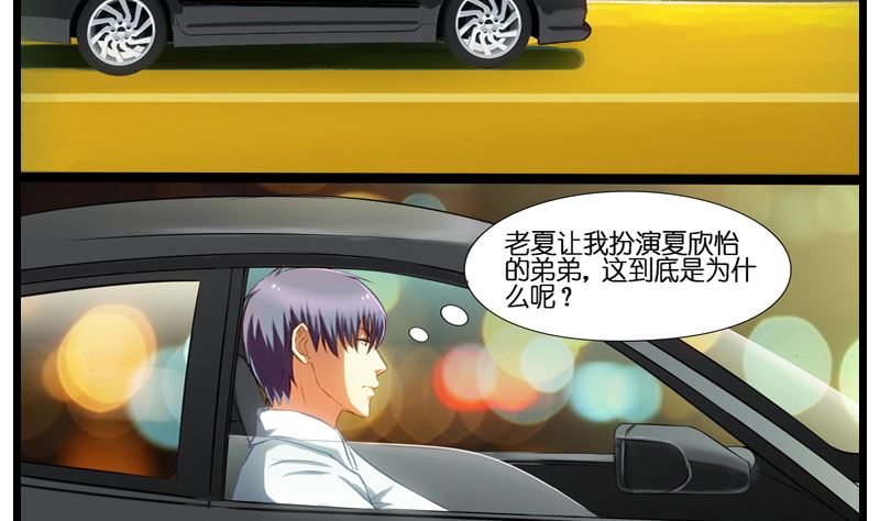 《花都特工》第11话 来自空姐的审问 第6页