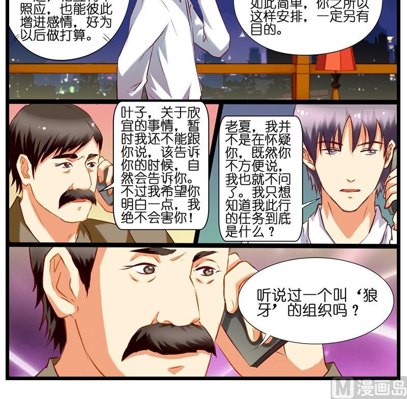 《花都特工》第13话 是谁打的电话 第22页