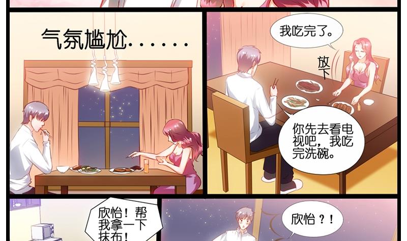 《花都特工》第13话 是谁打的电话 第3页
