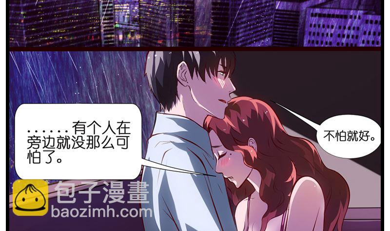《花都特工》第14话 打雷就进我怀里 第23页