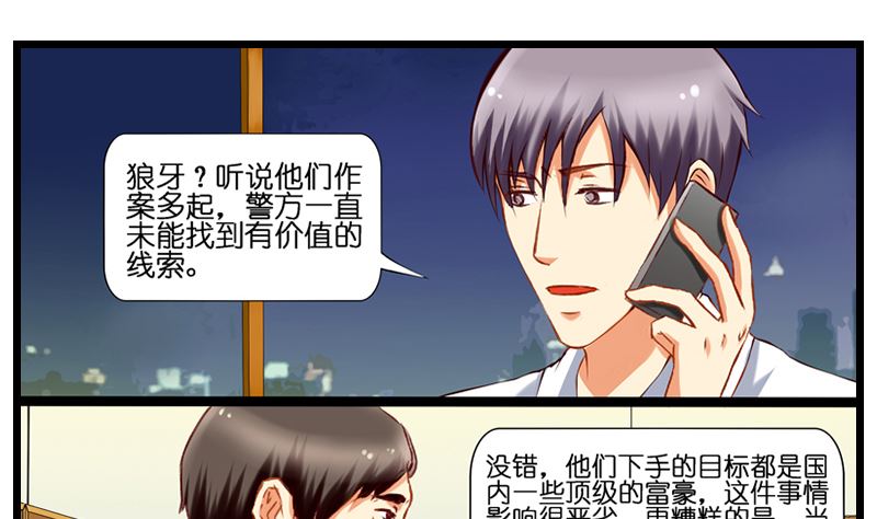 《花都特工》第14话 打雷就进我怀里 第2页