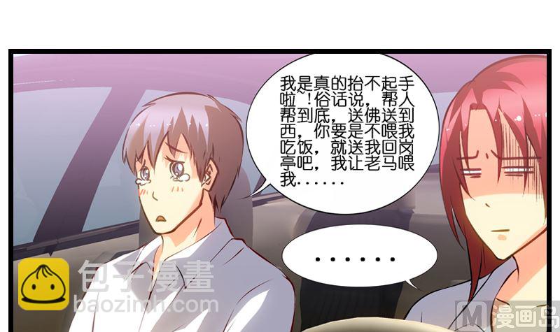 《花都特工》第17话 来喂我吃吧 第10页