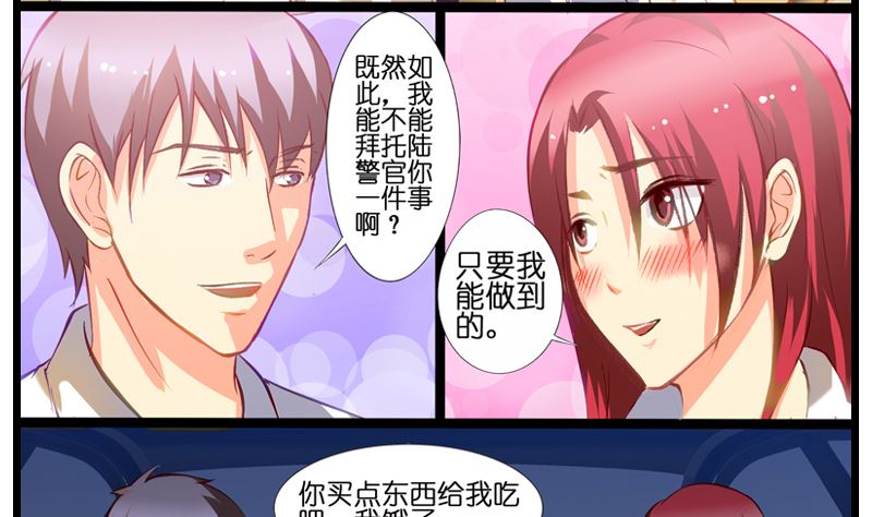 《花都特工》第17话 来喂我吃吧 第3页