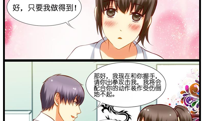 《花都特工》第16话 脑子打坏了 第3页