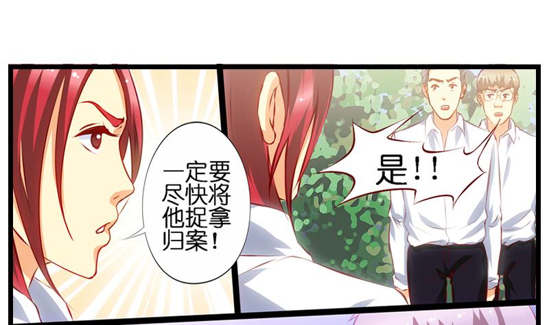 《花都特工》第19话 不要讨厌女警啊 第18页