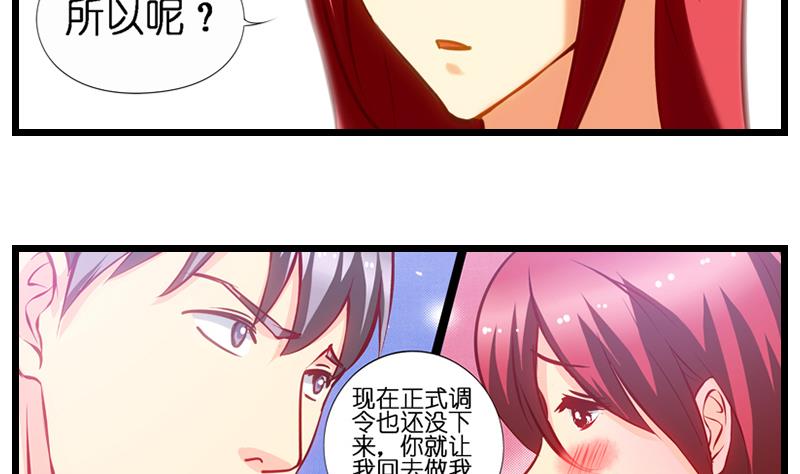 《花都特工》第22话 女警已经爱上你了！！ 第12页