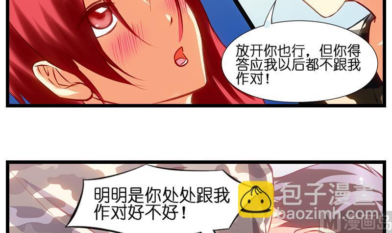 《花都特工》第22话 女警已经爱上你了！！ 第4页
