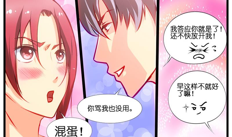 《花都特工》第22话 女警已经爱上你了！！ 第6页