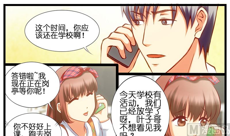 《花都特工》第23话 撩妹还是我叶哥！ 第10页