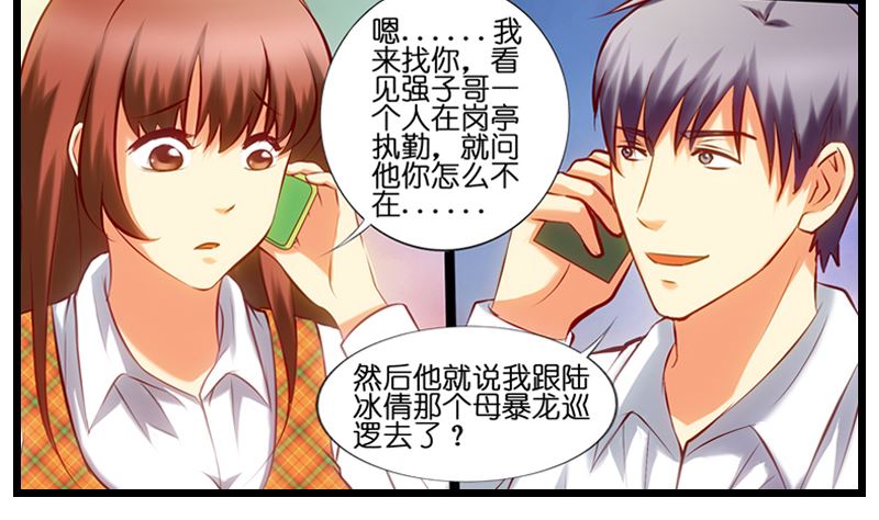 《花都特工》第23话 撩妹还是我叶哥！ 第14页