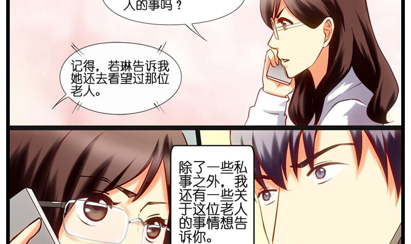 《花都特工》第23话 撩妹还是我叶哥！ 第3页