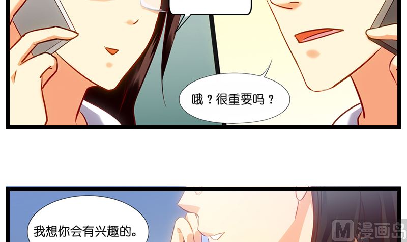 《花都特工》第23话 撩妹还是我叶哥！ 第4页