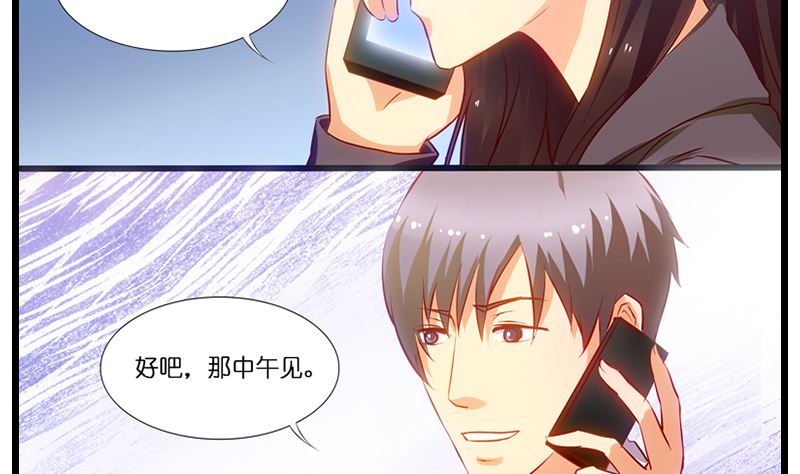 《花都特工》第23话 撩妹还是我叶哥！ 第5页