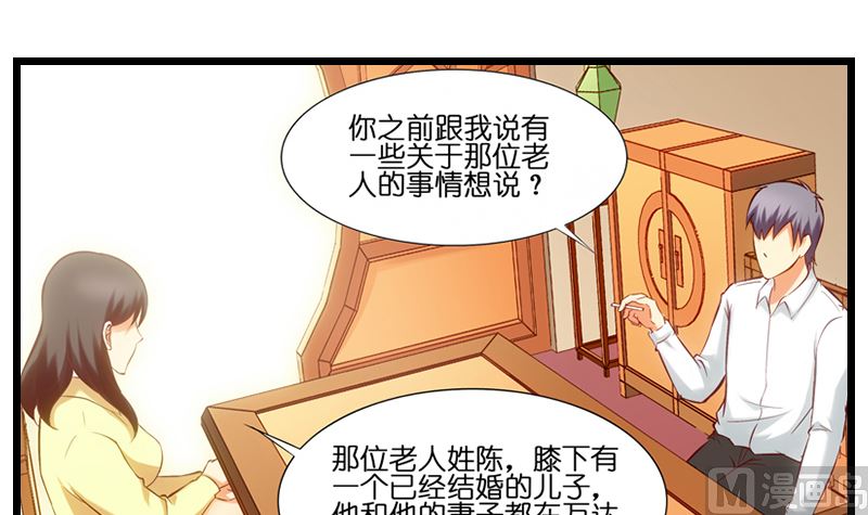 《花都特工》第26话 到我公司上班吧！ 第10页