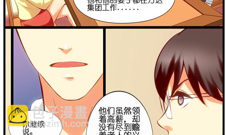 《花都特工》第26话 到我公司上班吧！ 第11页