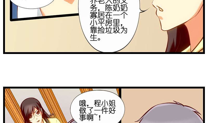 《花都特工》第26话 到我公司上班吧！ 第12页