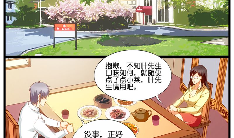 《花都特工》第26话 到我公司上班吧！ 第5页