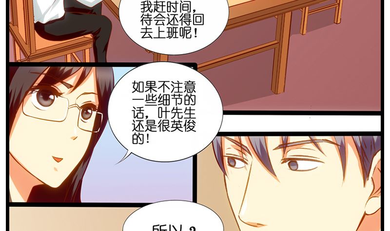 《花都特工》第26话 到我公司上班吧！ 第6页
