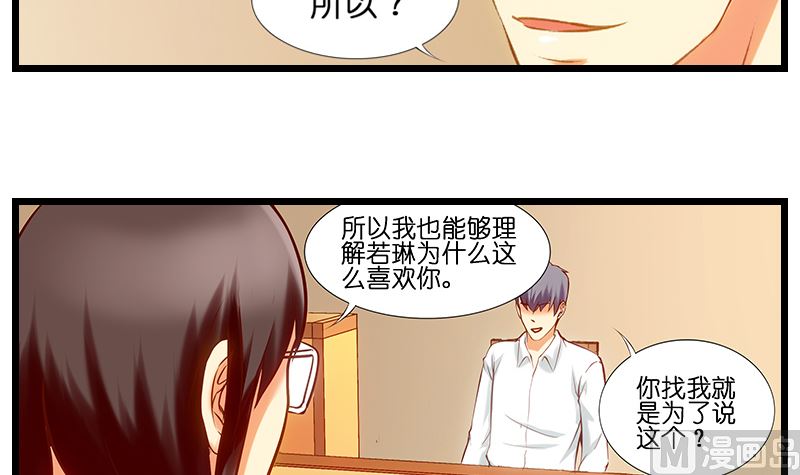 《花都特工》第26话 到我公司上班吧！ 第7页