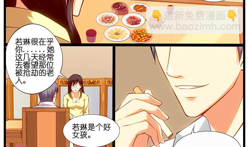 《花都特工》第26话 到我公司上班吧！ 第8页