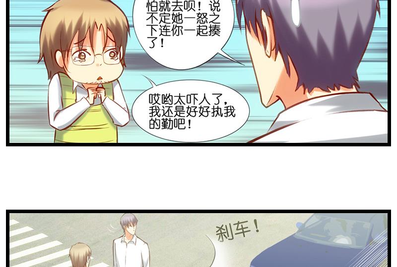 《花都特工》第25话 程小姐驾到 第17页