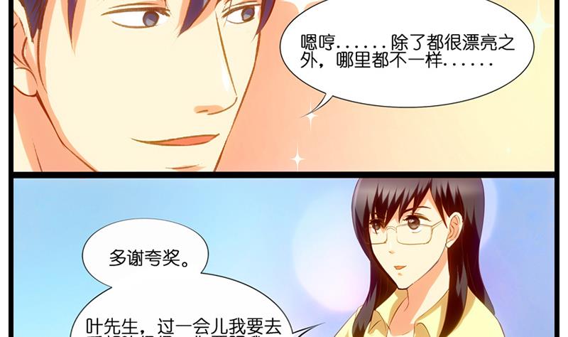《花都特工》第27话 程冰梦的嘴唇 第11页