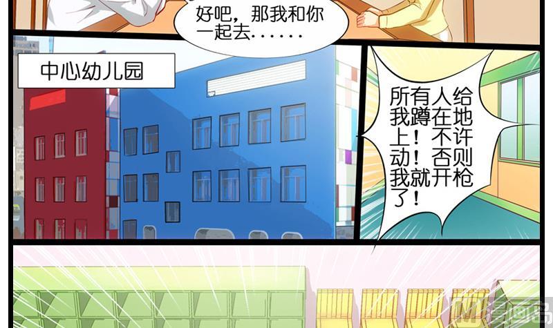 《花都特工》第27话 程冰梦的嘴唇 第13页
