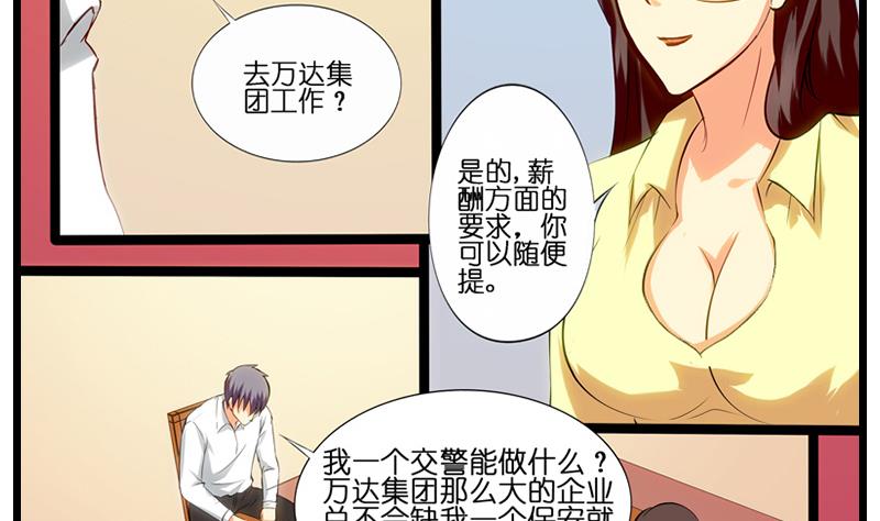 《花都特工》第27话 程冰梦的嘴唇 第3页