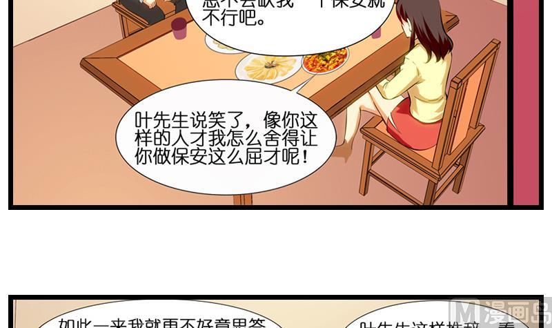 《花都特工》第27话 程冰梦的嘴唇 第4页