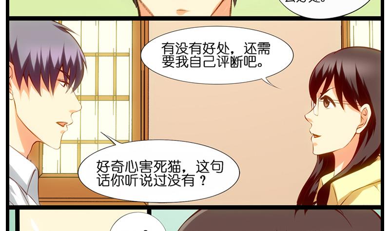 《花都特工》第27话 程冰梦的嘴唇 第8页