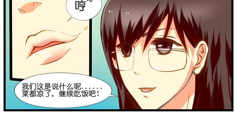《花都特工》第27话 程冰梦的嘴唇 第9页